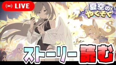 【ブルアカ】ティーパーティーの夏が楽しみすぎる男、『夏空のやくそく』を読む。【ブルーアーカイブ】【イベントストーリー配信】