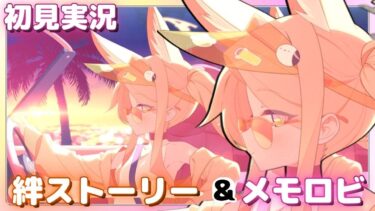ひゃだ///情熱的なセイアちゃん///【水着セイア】絆ストーリー&メモロビ【ブルアカ】初見実況 #水着セイア