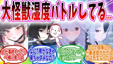 湿度生徒がシャーレに大集合してケンカが始まってしまう…【ブルーアーカイブ ブルアカ 反応集 まとめ】