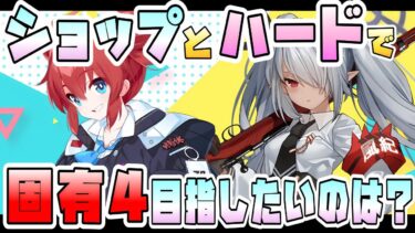 【ブルアカ】固有武器★4実装！無料のショップやハードで目指すなら誰？総力戦・大決戦コインなどおすすめ生徒！実際に上げてみた！コスト上限アップはどんな感じ？【ブルーアーカイブ】