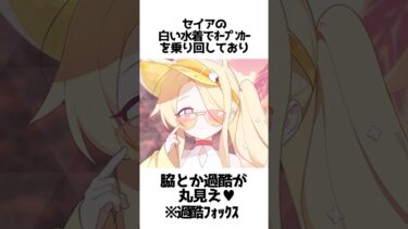 【ブルアカ】水着ミカとセイアとナギサに関する面白い雑学① #ミカ #セイア #ナギサ #ブルーアーカイブ