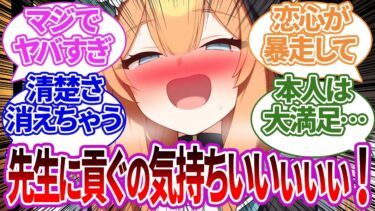 【SS】「ありがとう」と言う先生の笑顔がきっかけで貢ぐのにドハマりしてしまい止められず大惨事になってしまうシスターフッドの反応集【ブルーアーカイブ/ブルアカ/反応集/まとめ】