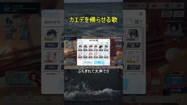 カエデを帰らせる歌【ブルアカ】【ブルーアーカイブ】#shorts #ブルアカ #ブルーアーカイブ #ゲーム実況