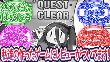 「見てくださいモモイ、私達の作ったゲームにレビューがついてますよ」に対する先生の反応集【ブルーアーカイブ -Blue Archive- 反応集】