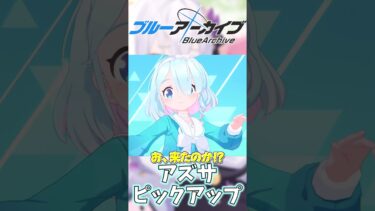 【#ブルアカ 】アズサがどうしても欲しい！！【ゆっくり実況】【ブルーアーカイブ