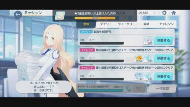 ブルアカ　周年生徒お迎えします　ガチャ配信