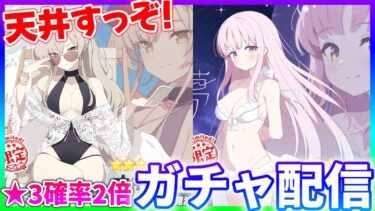 【ブルアカ】昨日天井しました。今日も天井します。【水着ミカ&ナギサのリミテッドガシャ】