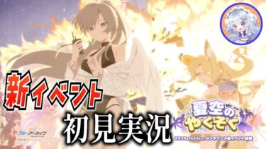 【ブルアカ】新イベント「夏空のやくそく」を初見実況！【ブルーアーカイブ-Blue Archive-】