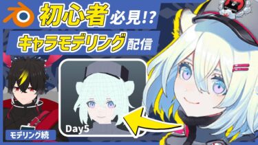 【blender】ブルアカのシグレ！うまくいけと願いを込める七夕Day5/【キャラクターモデリング】【VRChat用】【わしぼーい】