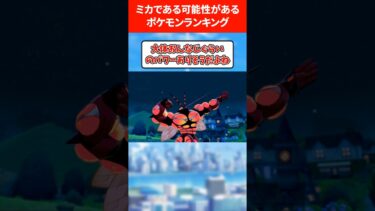 ミカである可能性があるポケモンランキング #ブルアカ #ブルーアーカイブ