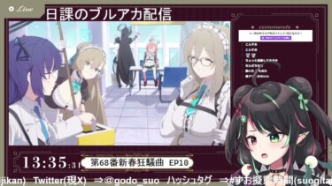 6月22日 ブルアカのイベスト配信 part115