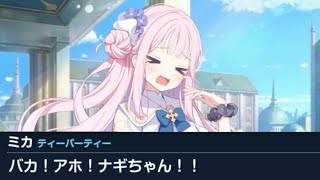 【ブルアカ】ミカ「バカ！アホ！ナギちゃん！」