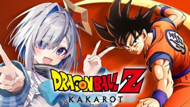 【ドラゴンボールZ KAKAROT】#08 番外編DLC✨完全初見！！ドラゴンボールいくぞおおおおお！！！！！【天音かなた/ホロライブ】※ネタバレあり