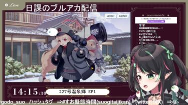 6月18日 ブルアカのイベスト配信 part111