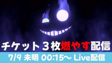 【攻略配信】VS ゴズ(2025総力戦屋内戦Lunatic)