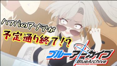 ブルアカのハフバ来た！セイアとハスミをおむかえしないと【 #ブルアカ ライブ配信中】#ブルーアーカイブ #ハーフアニバーサリー # #shorts