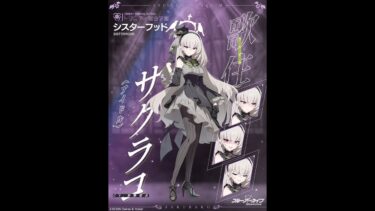 ブルアカ配信　歌住サクラコ(アイドル)：裏表のない極めて善良な人なのに、いちいち裏がありそうな黒幕っぽい言い回しな少女