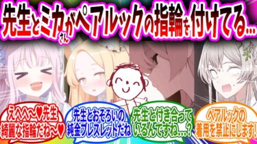 ミカとペアルックの指輪をつけていたらトリニティで大事件となってしまう【ブルーアーカイブ ブルアカ 反応集 まとめ】