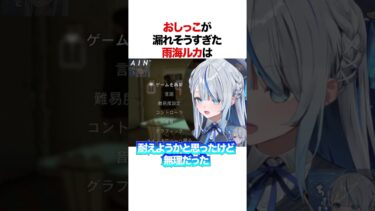 トイレを我慢しすぎた雨海ルカが放った言葉とは？#shorts #雨海ルカ #vtuber #ウェザプラ