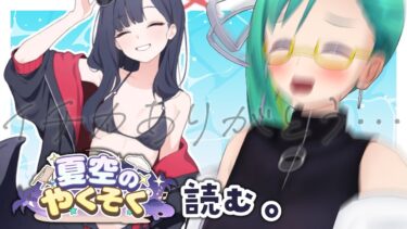 【#ブルアカ】「夏空のやくそく」読む！【新イベ4.5周年イベ】