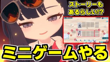 【ミニゲーム編】夏空のやくそく【ブルアカ】