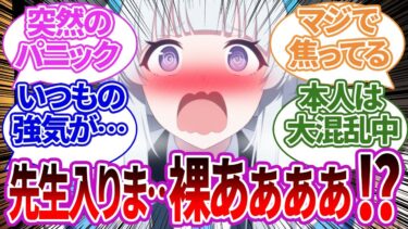【SS】普段は恋愛つよつよなノアが先生の着替え中の瞬間を見てしまいテンパりまくる反応集【ブルーアーカイブ/ブルアカ/反応集/まとめ】