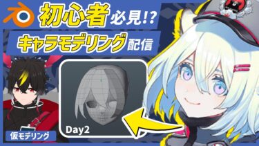 【blender】ブルアカのシグレ爆速モデリングやるDay2/【キャラクターモデリング】【VRChat用】【わしぼーい】