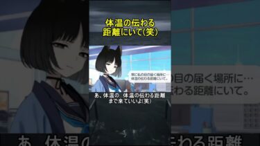 体温の伝わる距離にいて（笑）【ブルアカ】【ブルーアーカイブ】#shorts #ブルアカ #ブルーアーカイブ #ゲーム実況