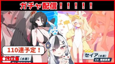 【ブルアカ】ガチャ配信！0722