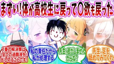 髪の毛が生えた先生がイケメンすぎてストーカーになる生徒【ブルーアーカイブ ブルアカ 反応集 まとめ】
