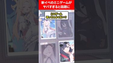 新イベントのミニゲームがヤバすぎる❗️ #ブルアカ #ブルーアーカイブ