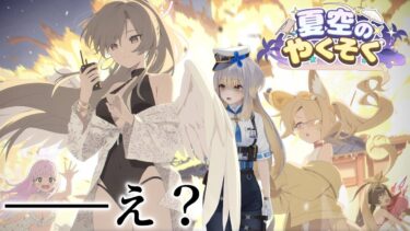 【ブルーアーカイブ】幕間 『夏空のやくそく』をウキウキで読むドッグ【栞葉るり/にじさんじ】