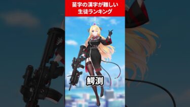 名字の漢字が難しすぎるランキング #ブルアカ