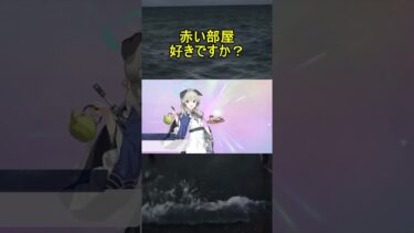 赤い部屋好きですか？【ブルアカ】【ブルーアーカイブ】#shorts #ブルアカ #ブルーアーカイブ #ゲーム実況