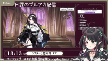 6月26日 ブルアカのイベスト配信 part118