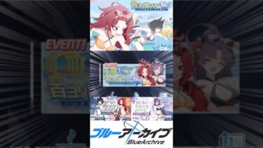 百鬼夜行水着ガチャ #ブルーアーカイブ#ゆっくり実況 #ブルアカ  #ブルアカガチャ