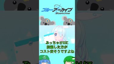 ブルアカ】水着セイア無料チャレンジ4日目 #ゆっくり実況 #ブルアカ #shorts 【ゆっくり実況】