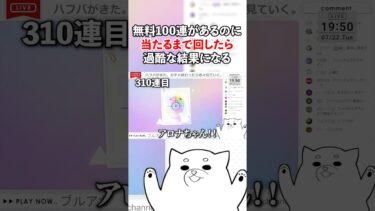 【切り抜き】これが過酷なブルアカガチャ #ブルーアーカイブ #ブルアカ #shorts #ガチャ #セイア #ゲーム実況