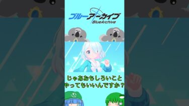 ブルアカ】水着セイア無料チャレンジ２日目 #ゆっくり実況 #ブルアカ #shorts 【ゆっくり実況】