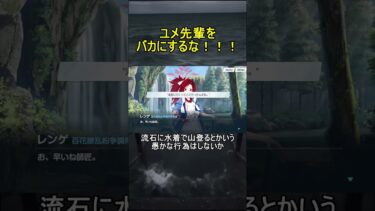 ユメ先輩をバカにするな！！！【ブルアカ】【ブルーアーカイブ】#shorts #ブルアカ #ブルーアーカイブ #ゲーム実況