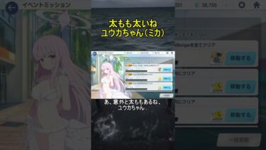 太もも太いねユウカちゃん（ミカ）【ブルアカ】【ブルーアーカイブ】#shorts #ブルアカ #ブルーアーカイブ #ゲーム実況