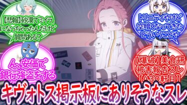 キヴォトス掲示板にありそうなスレに対する先生の反応集【ブルーアーカイブ -Blue Archive- 反応集】