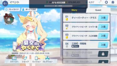 【ブルアカ】イベスト：夏空のやくそく Part.1 ストーリー実況 #83.5【Blue Archive】