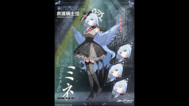 ブルアカ配信　蒼森ミネ(アイドル)：別に地面を破砕しなくても大ジャンプできるし、地面を砕きながらジャンプも出来る少女