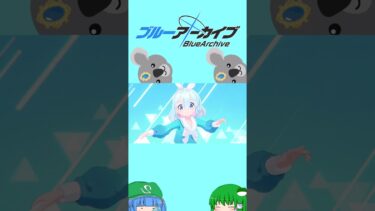 ブルアカ】水着セイア無料チャレンジ5日目 #ゆっくり実況 #ブルアカ #shorts 【ゆっくり実況】