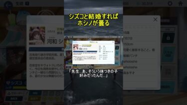 シズコと結婚すればホシノが曇る【ブルアカ】【ブルーアーカイブ】#shorts #ブルアカ #ブルーアーカイブ #ゲーム実況