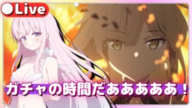 【4.5周年ガチャ！】水着ナギちゃんのメモロビも見る予定！【ブルアカ】絆ストーリー初見実況＆ライブ配信