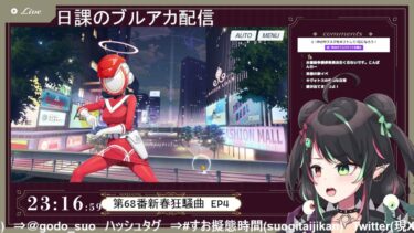 6月21日 ブルアカのイベスト配信 part114