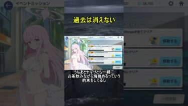過去は消えない【ブルアカ】【ブルーアーカイブ】#shorts #ブルアカ #ブルーアーカイブ #ゲーム実況