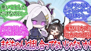 カスミ「暴力に訴えるのは良くないとおもわないか？」に対する先生の反応集【ブルーアーカイブ -Blue Archive- 反応集】